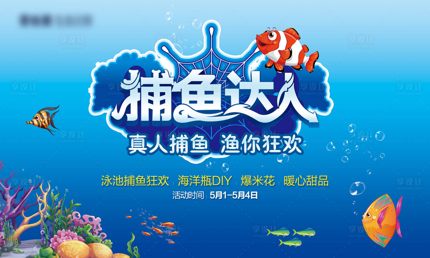 源文件下载【地产捕鱼达人背景板】编号：99780009106684913