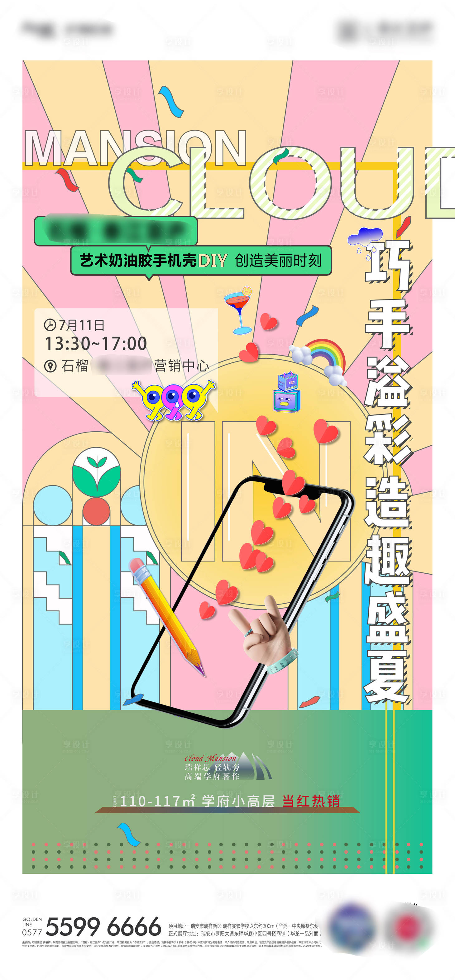 源文件下載【手機殼DIY暖場活動矢量單圖】編號：22190009150824834