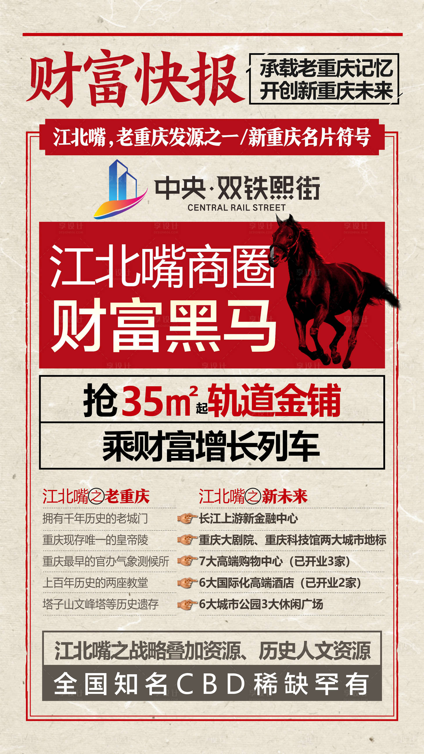源文件下载【享设计】搜索编号：39480008898801448【地产财富快报海报  】