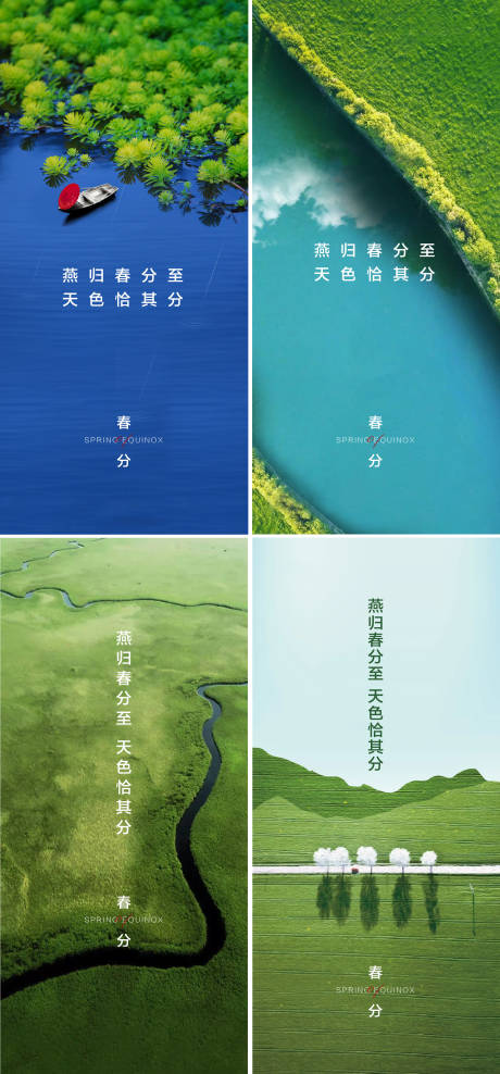 源文件下载【春分海报】编号：28920008682217595