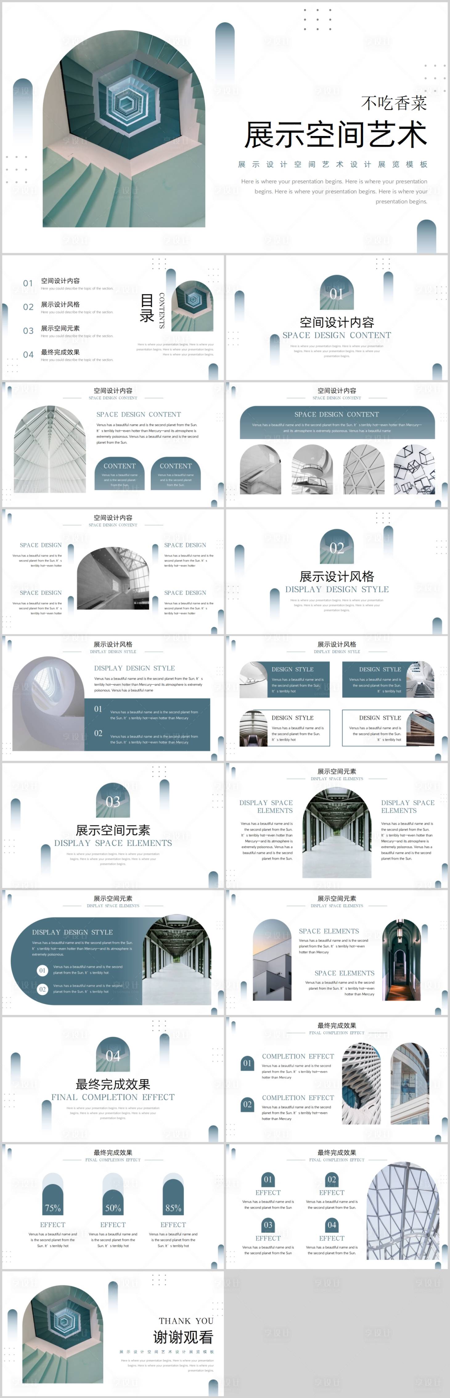 源文件下載【享設計】搜索編號：62330008972183078【展示設計空間藝術展覽活動PPT】