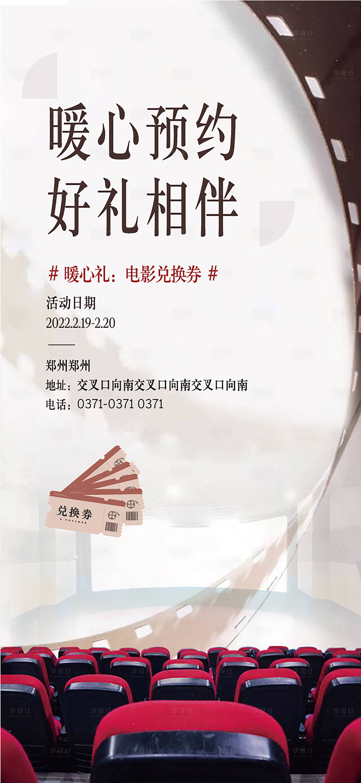 源文件下载【享设计】搜索编号：75310009068843615【汽车暖心预约有礼朋友圈】