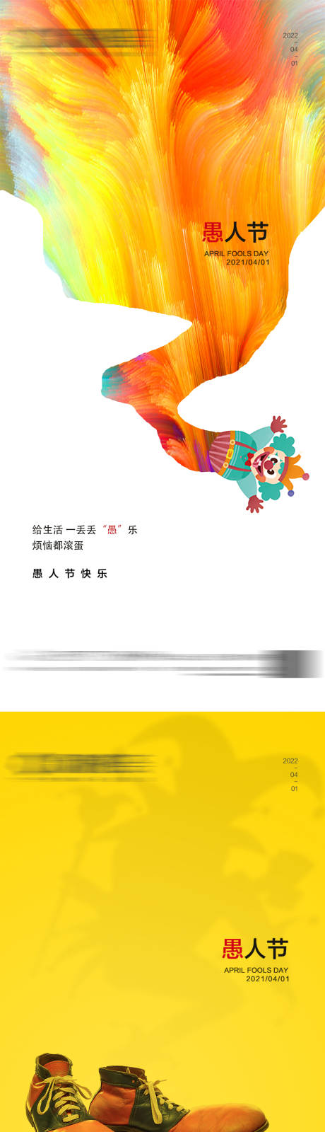 源文件下載【享設計】搜索編號：17780009080809789【愚人節】