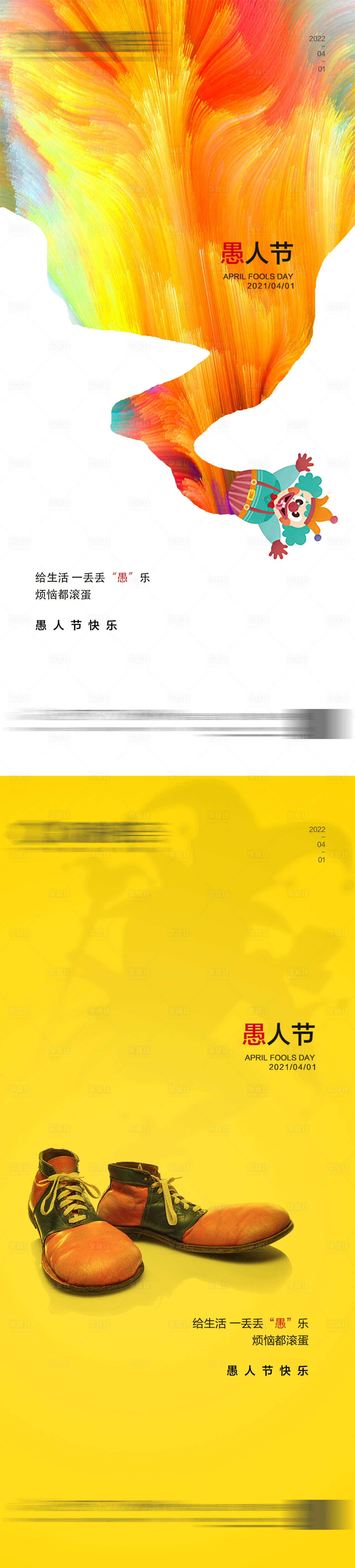 源文件下載【享設計】搜索編號：17780009080809789【愚人節】