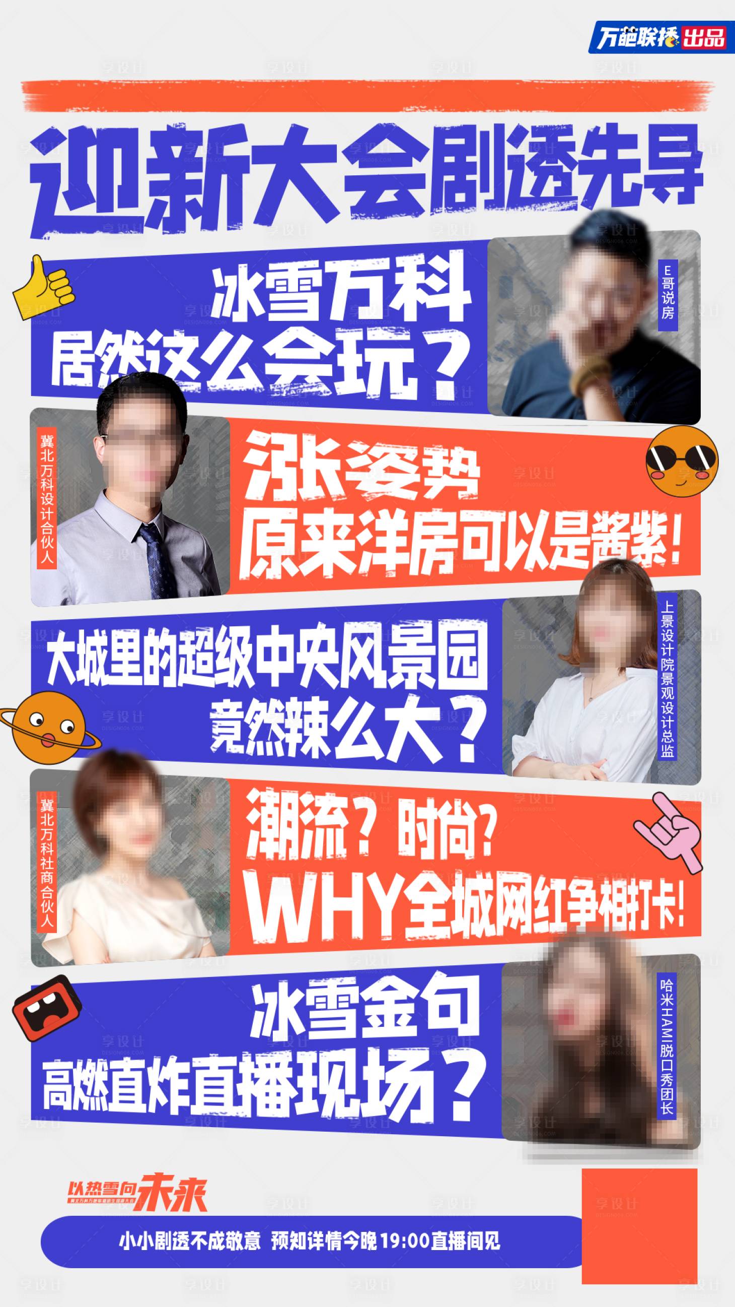 源文件下载【地产人物直播预告海报】编号：60230008725603284
