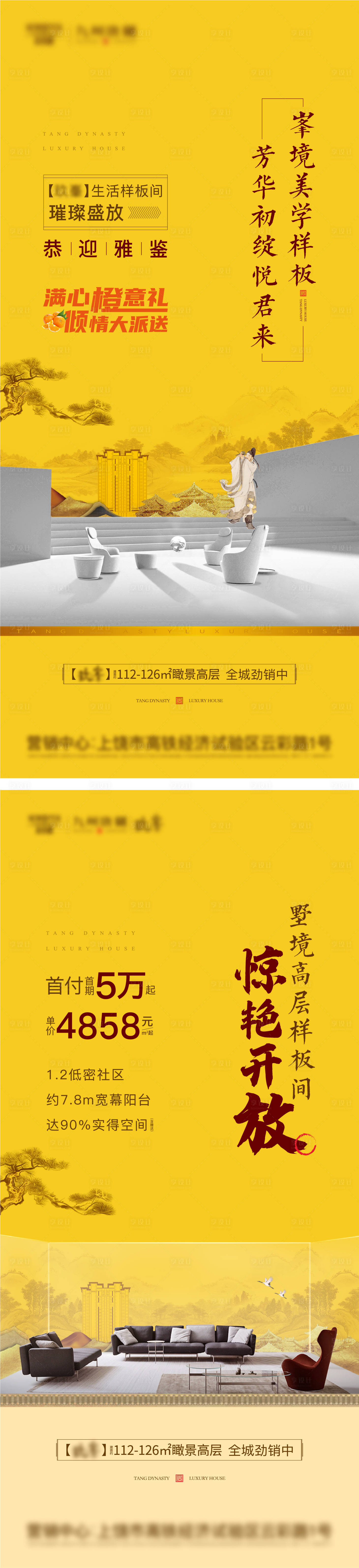 源文件下载【样板间开放系列海报】编号：18410009051118419