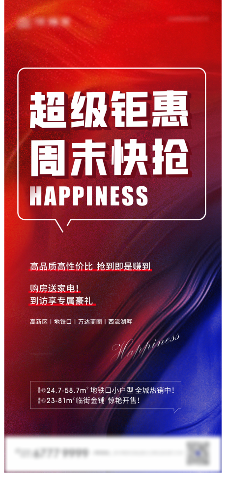 源文件下载【享设计】搜索编号：75860009226516516【渐变热销海报】