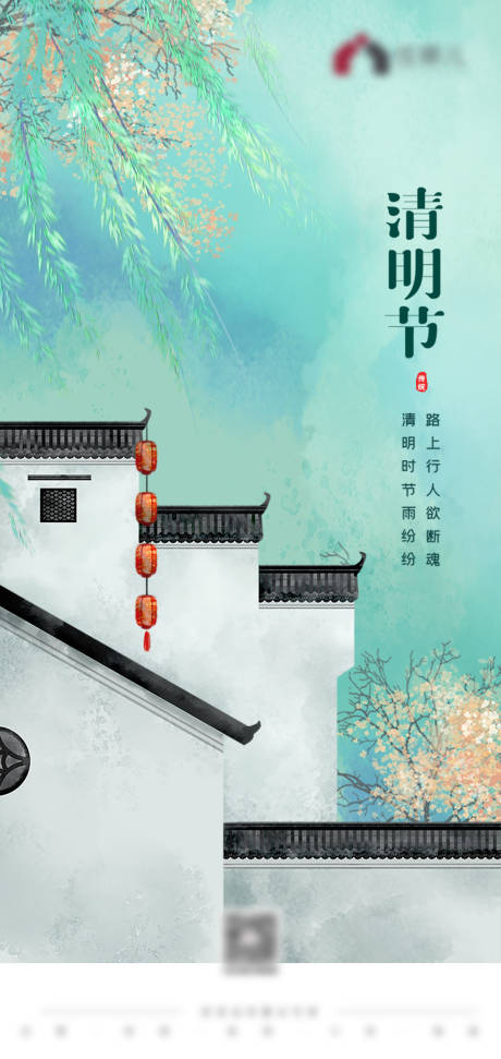 源文件下载【清明节插画海报】编号：50000008809963610