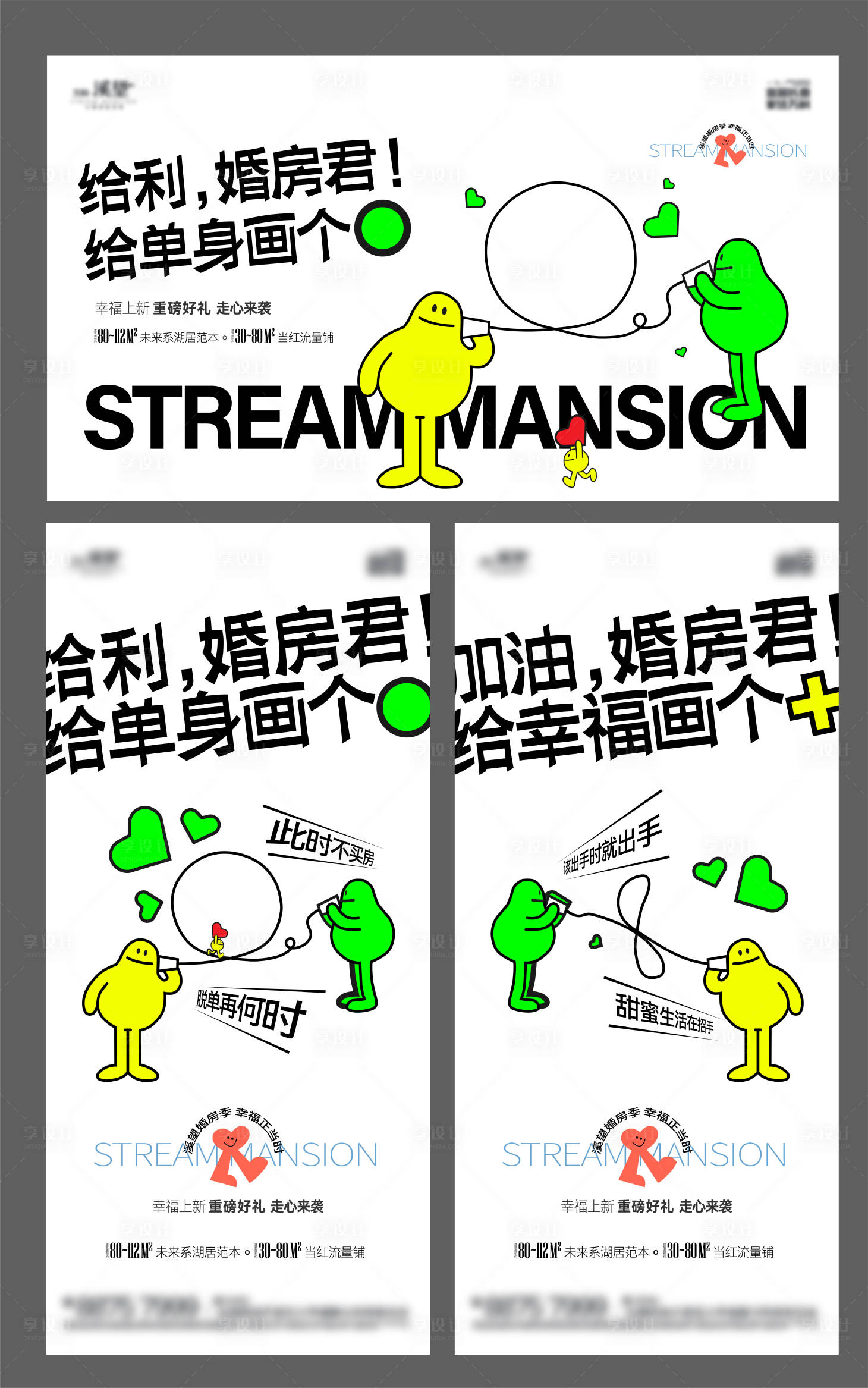 源文件下载【婚房情人节创意单图】编号：69510008666099973