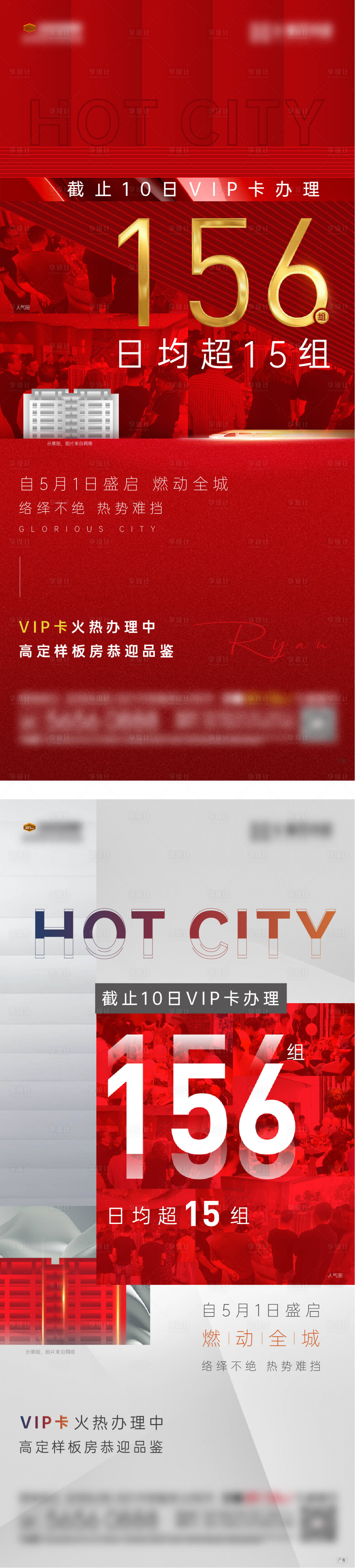源文件下载【享设计】搜索编号：98240008913299647【人气VIP卡办理热销海报】