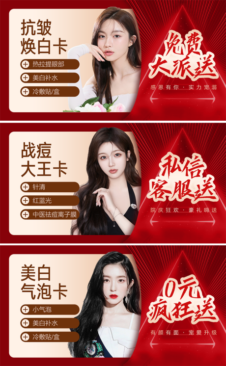 源文件下载【医美电商banner  】编号：20220326154024161