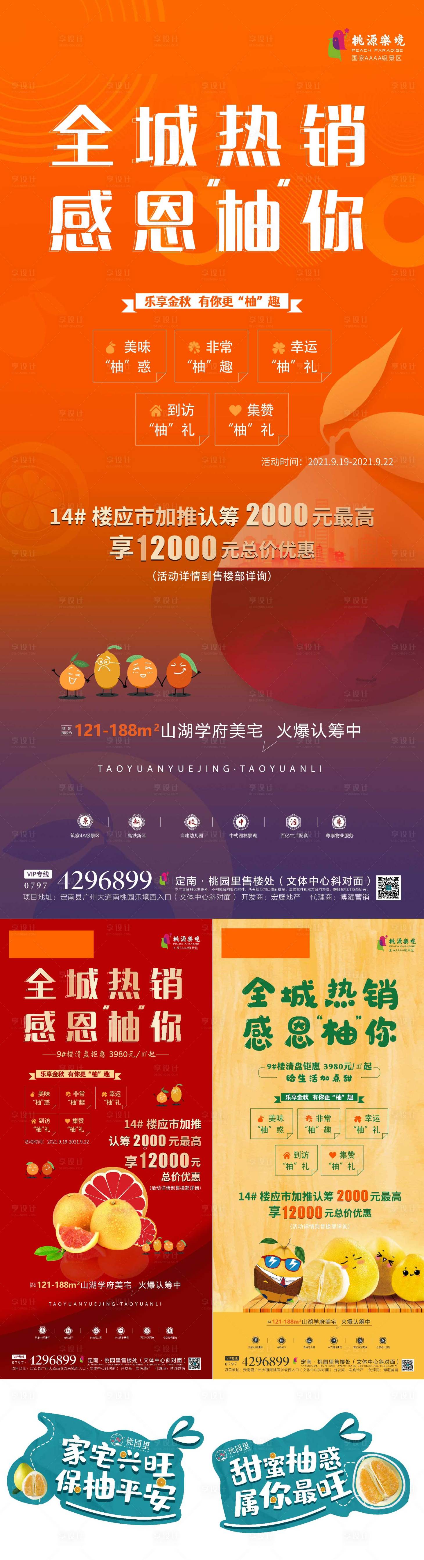 源文件下載【享設計】搜索編號：73980008690461429【中秋節感恩柚你活動單圖地產海報】