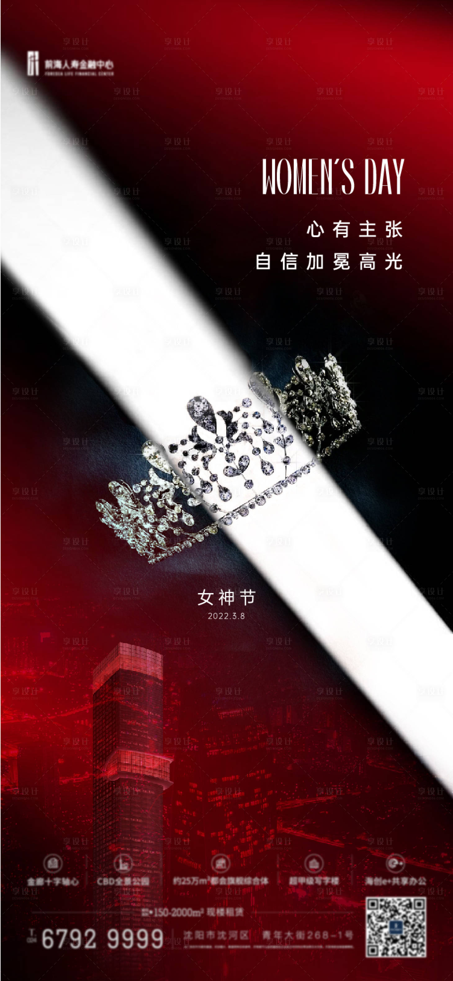 源文件下載【享設計】搜索編號：67770008705765235【地產女神節刷屏海報】
