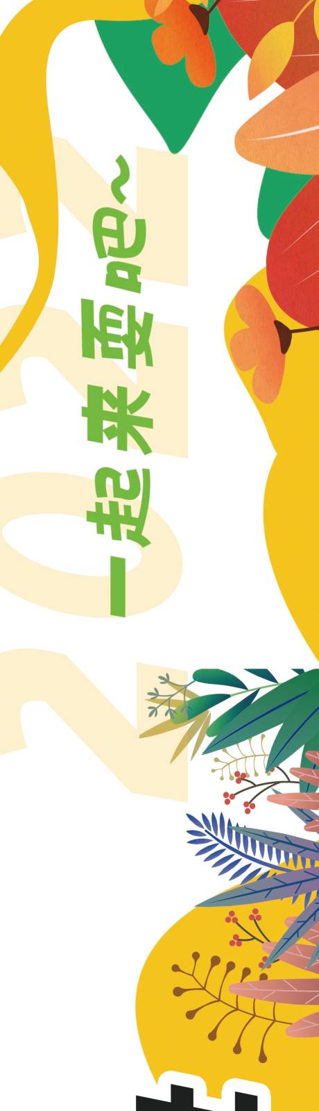 源文件下载【春天卡通插画条幅】编号：46990008798166304