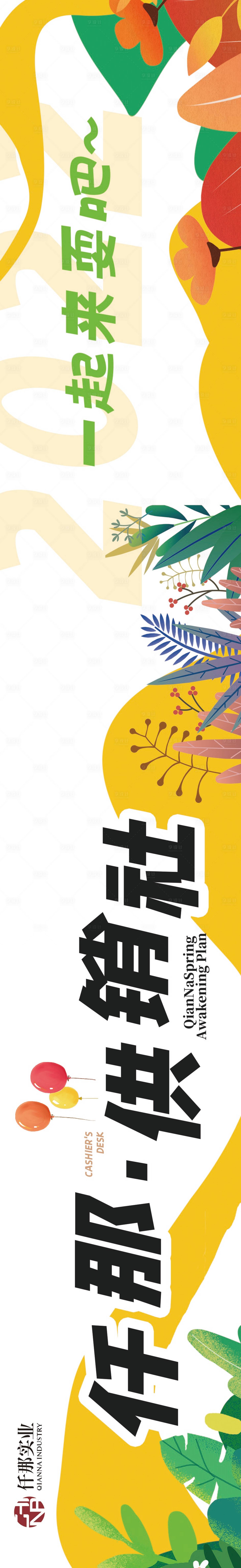 源文件下载【享设计】搜索编号：46990008798166304【春天卡通插画条幅】