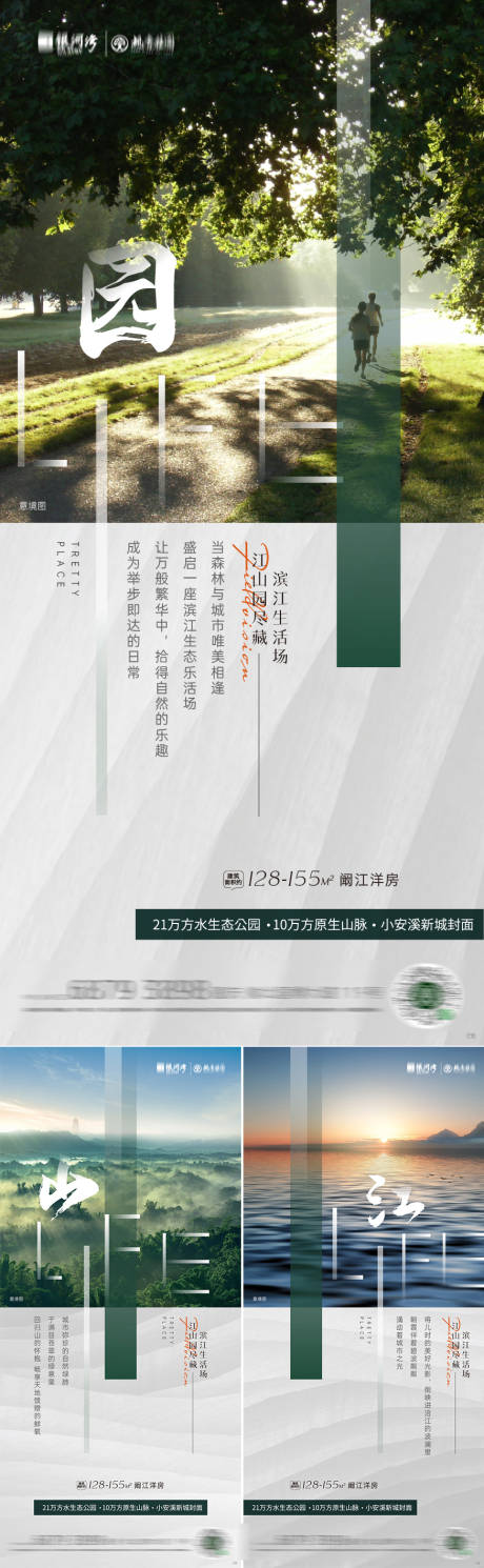 编号：20220309115355057【享设计】源文件下载-地产江山园价值系列海报