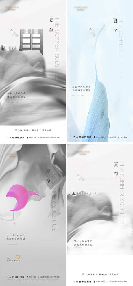 源文件下载【夏至系列海报】编号：37100008709042482