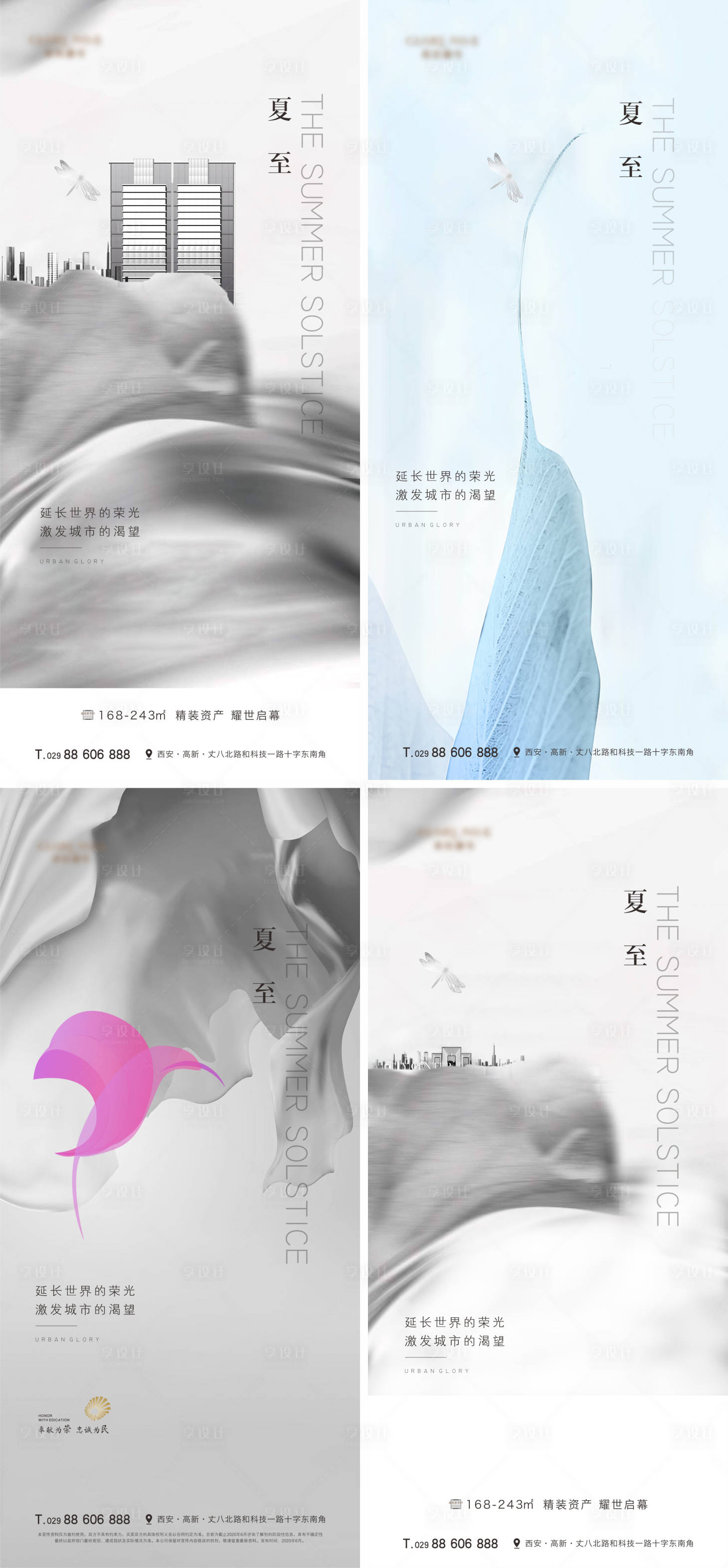 源文件下載【享設計】搜索編號：37100008709042482【夏至系列海報】