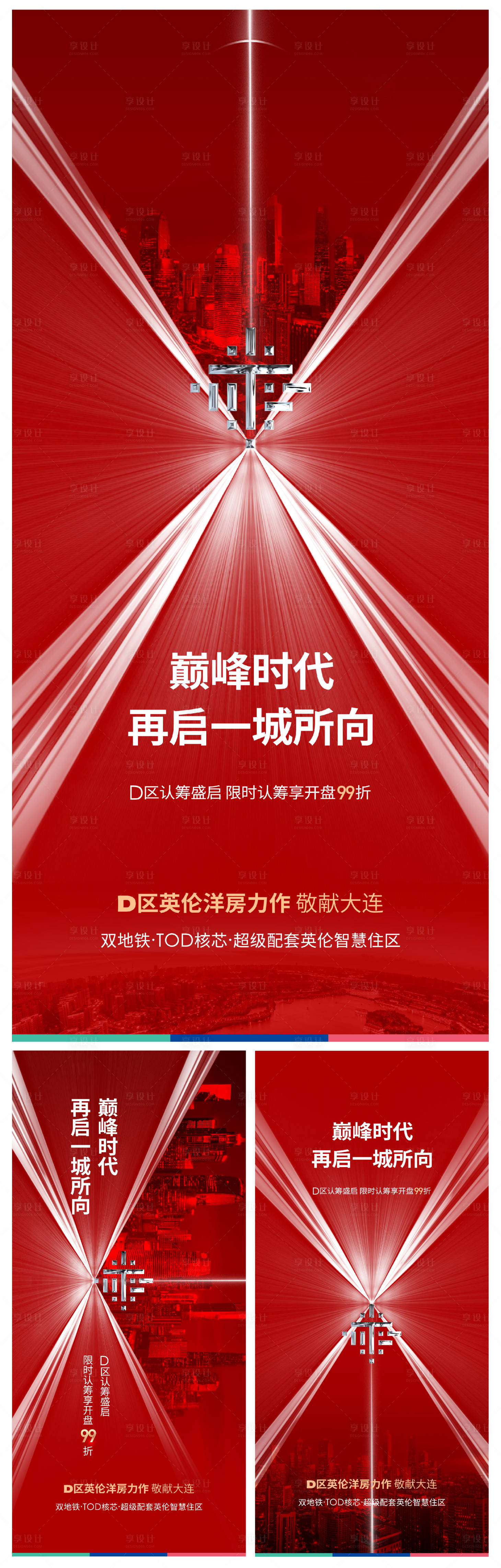 源文件下載【享設(shè)計(jì)】搜索編號(hào)：83170009078763584【洋房地產(chǎn)系列海報(bào)】