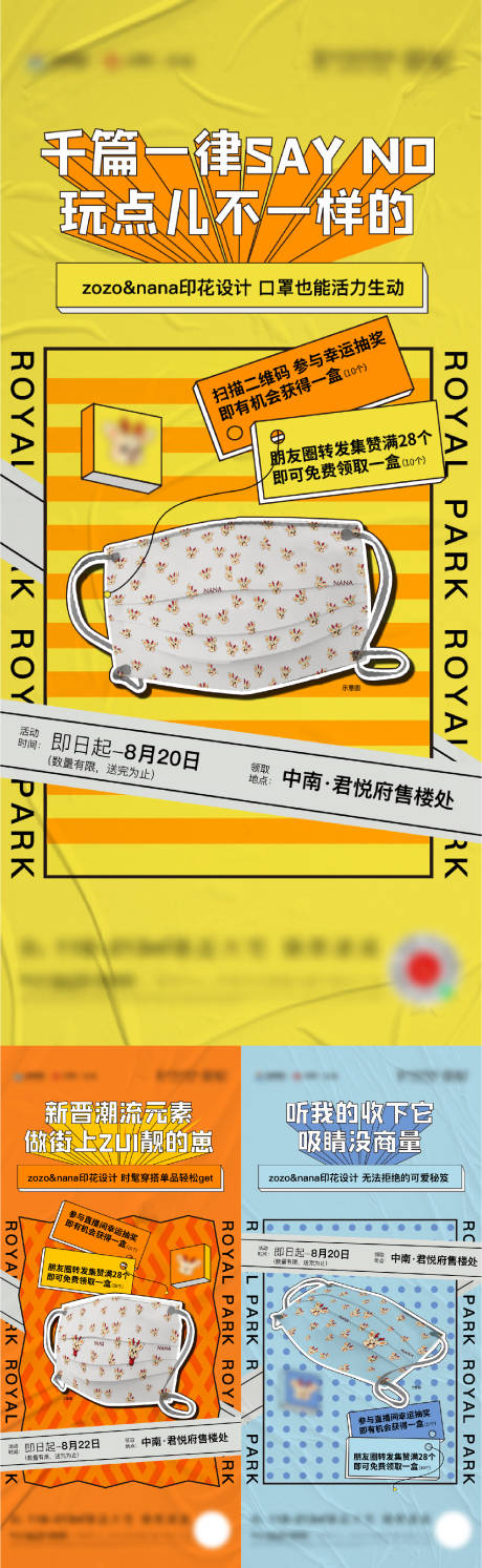 源文件下载【送口罩活动海报】编号：45520008979188931