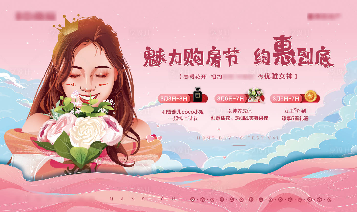 源文件下載【地產(chǎn)三八女神節(jié)活動(dòng)展板】編號(hào)：88580008674152134