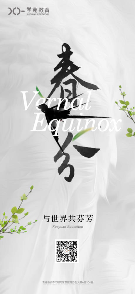 源文件下載【享設(shè)計(jì)】搜索編號(hào)：73330008749985892【春分海報(bào) 】