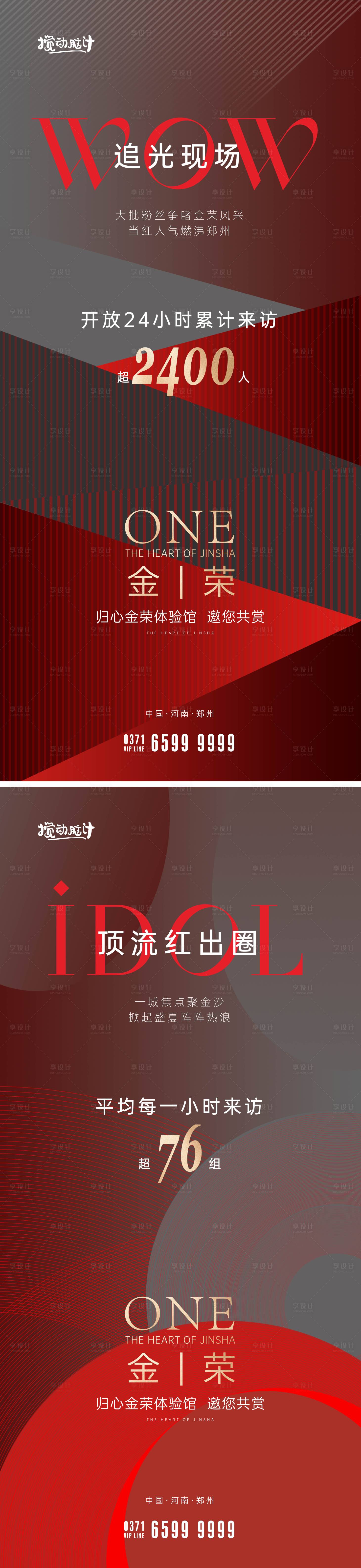 源文件下載【享設計】搜索編號：13510009074513629【熱銷業績海報】