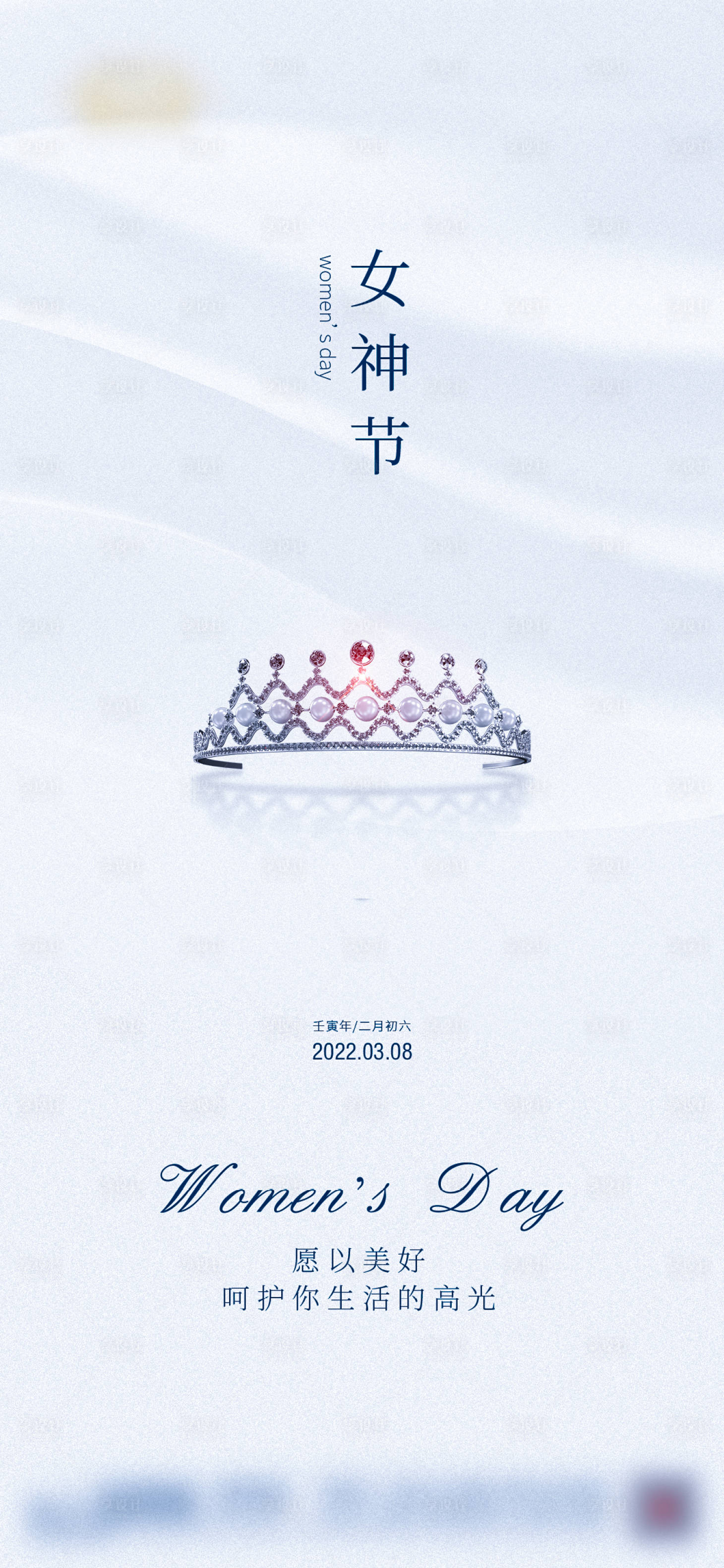 源文件下载【享设计】搜索编号：86810008786617123【女神节海报】
