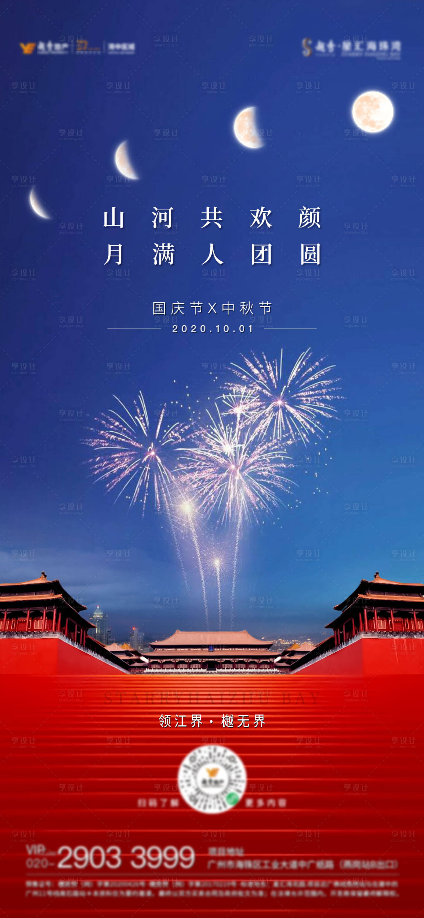 源文件下載【享設(shè)計】搜索編號：31900008952149851【國慶中秋海報】