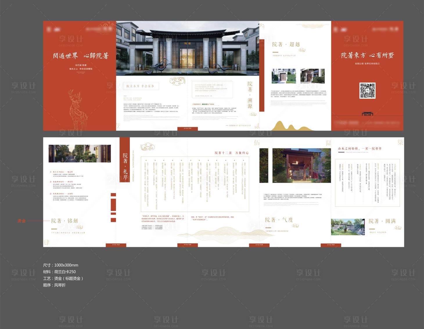 源文件下载【享设计】搜索编号：51710009107713934【地产新中式折页】