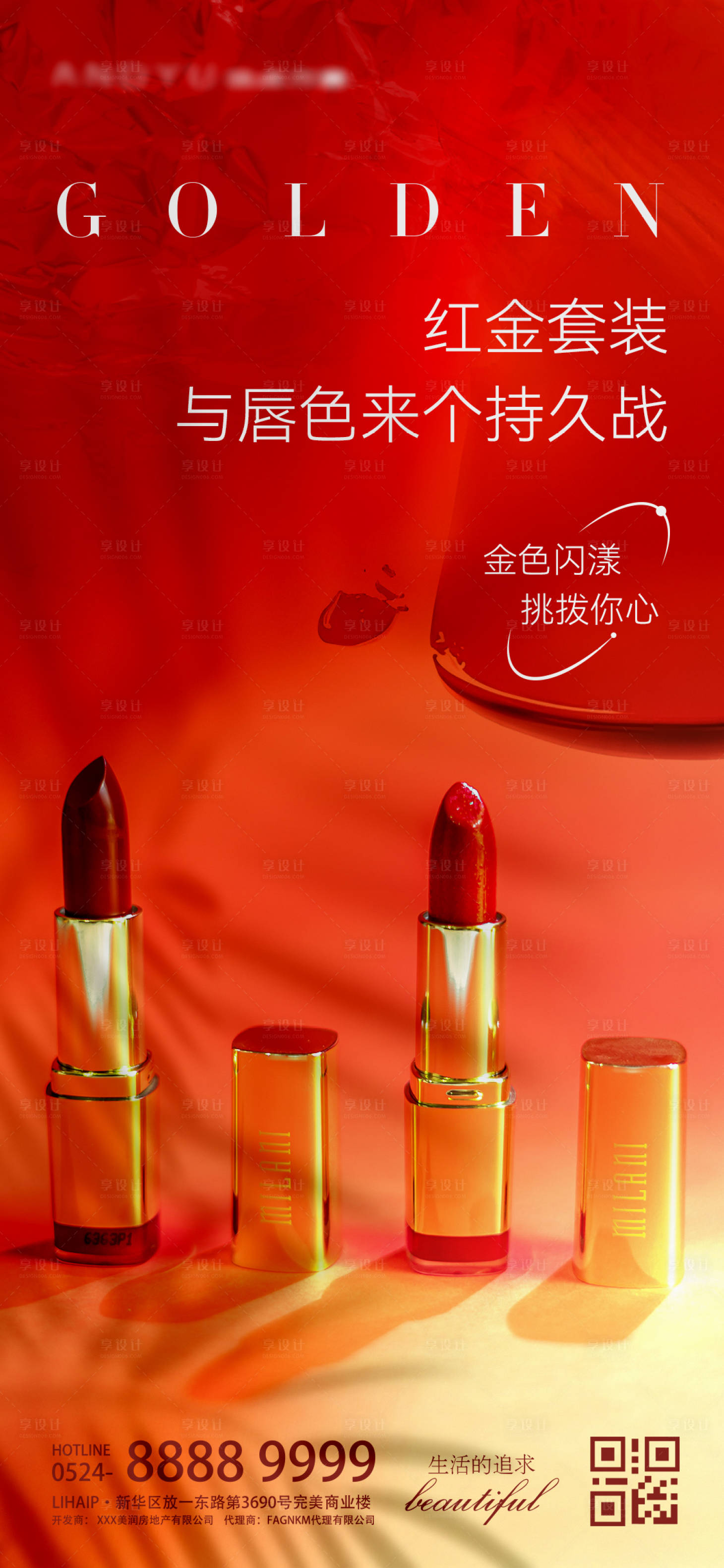 源文件下載【享設計】搜索編號：40940009184983005【紅金口紅化妝品簡約海報】