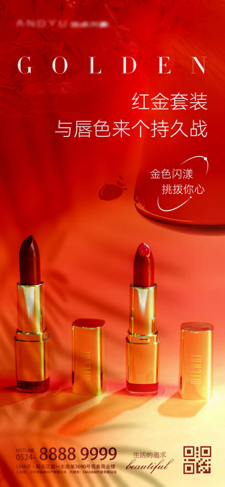 红金口红化妆品简约海报-源文件【享设计】