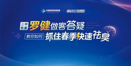 源文件下载【医疗腋臭治疗活动直播背景板】编号：42790009092579757