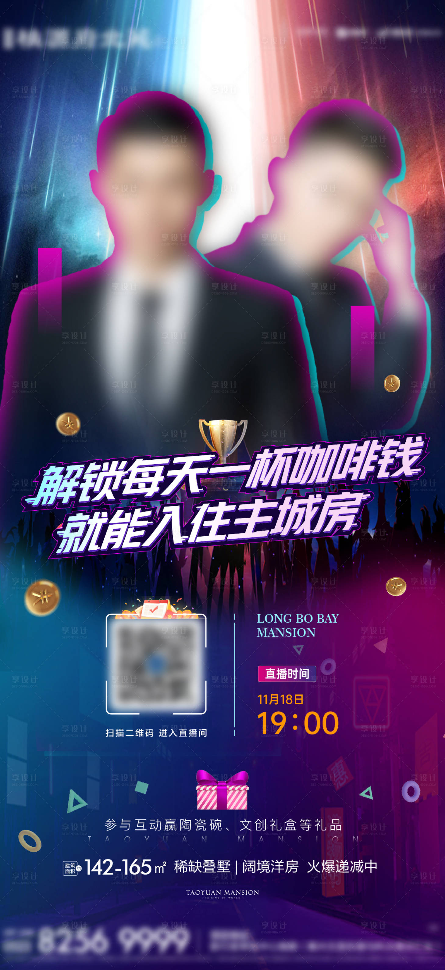 源文件下载【地产周末直播海报】编号：75150008780588949