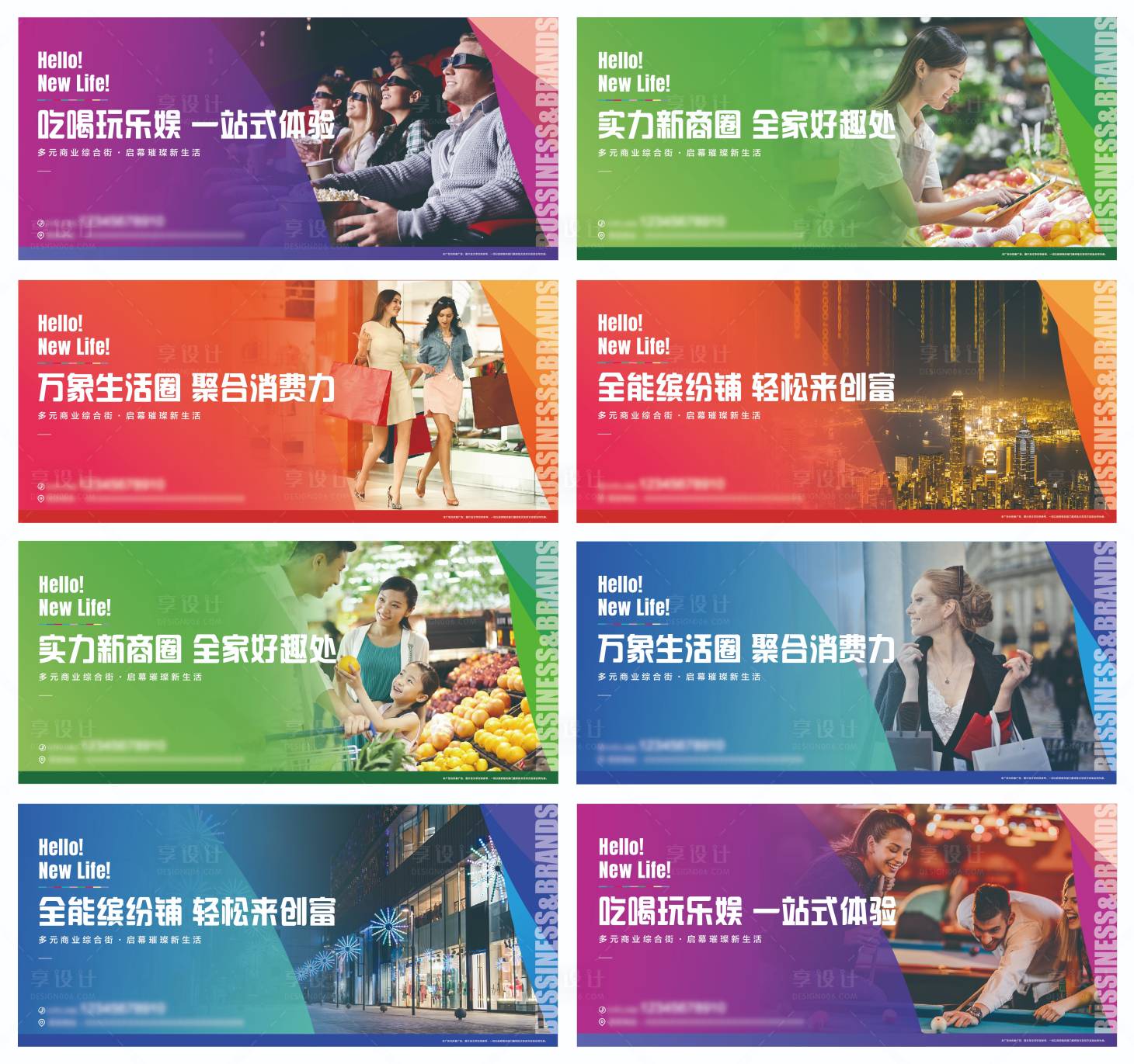 源文件下載【享設(shè)計(jì)】搜索編號：47090009045665834【地產(chǎn)戶外商業(yè)商鋪公寓多彩圍擋海報(bào)】