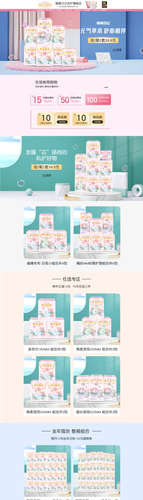 源文件下載【享設(shè)計】搜索編號：91380008772023976【淘寶電商洗護類目衛(wèi)生巾日常首頁】