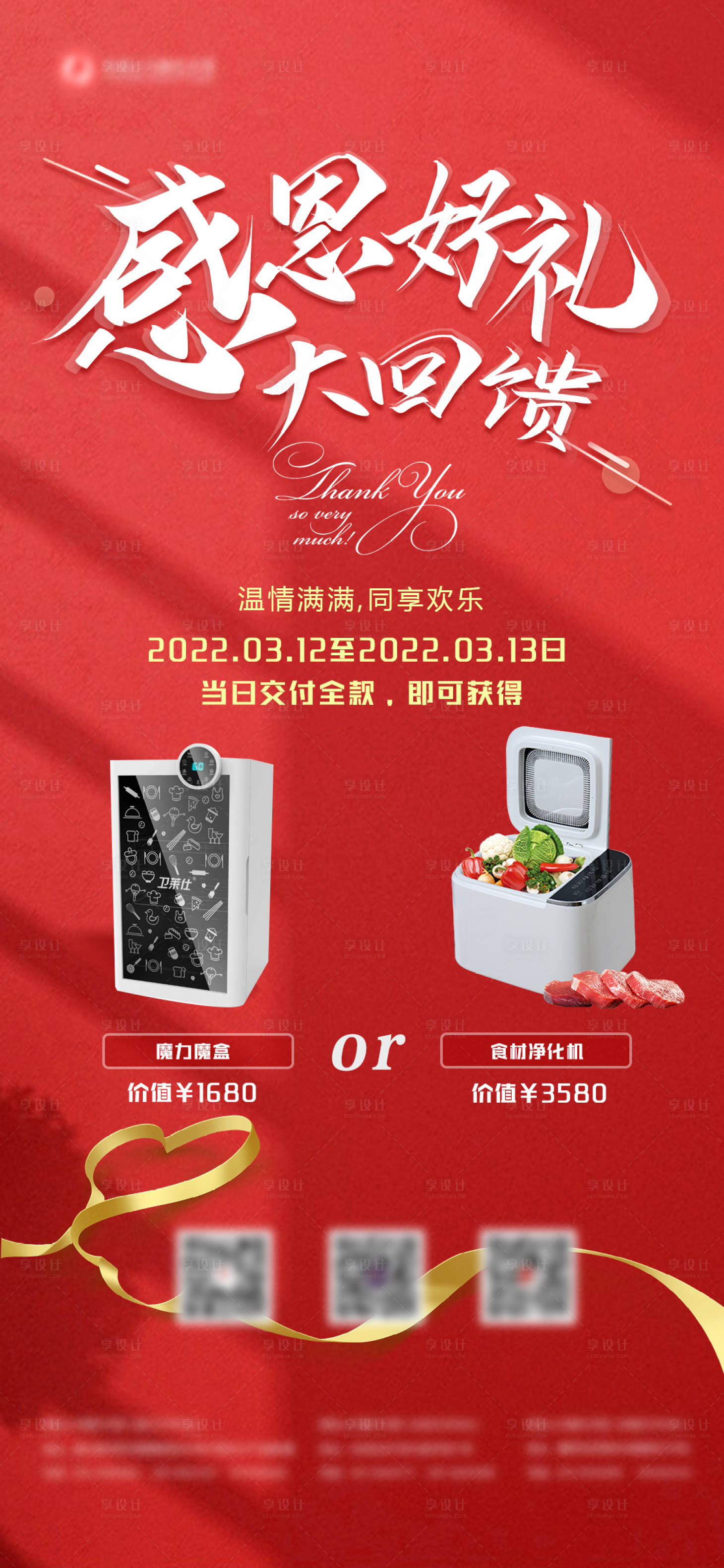 源文件下載【享設計】搜索編號：92060009105416367【感恩節好禮海報】