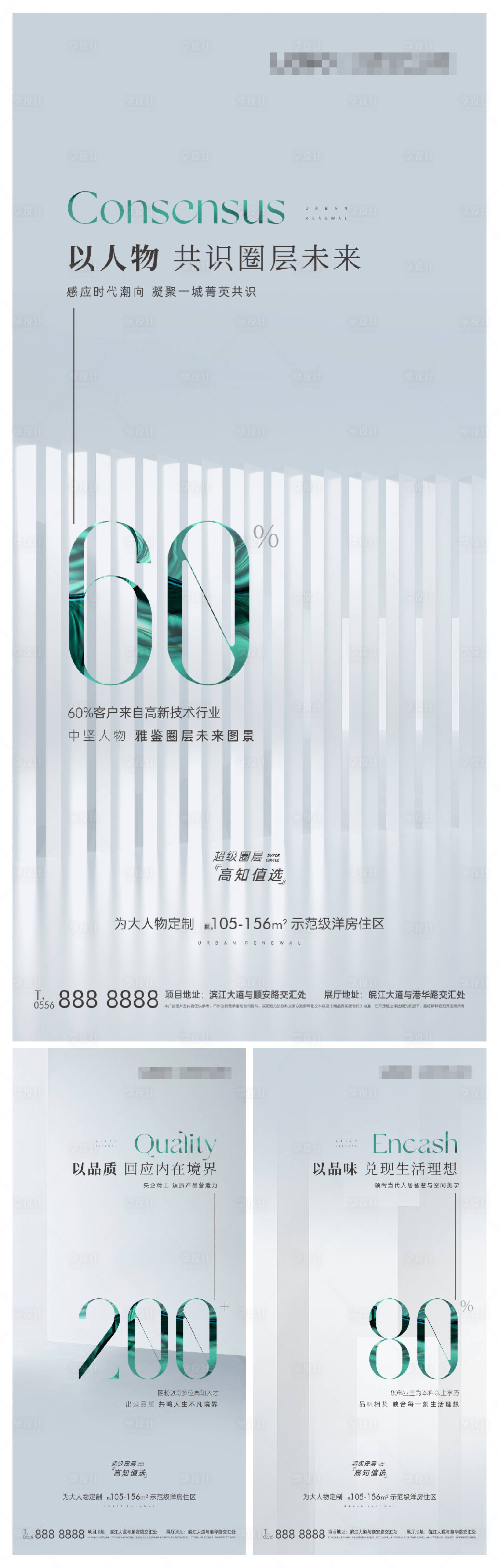 源文件下載【享設(shè)計(jì)】搜索編號(hào)：46230008675008201【地產(chǎn)品牌價(jià)值點(diǎn)系列海報(bào)】