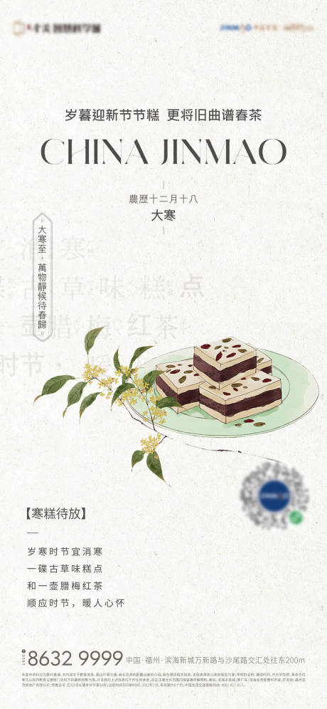 源文件下载【大寒节气】编号：71490008948481076