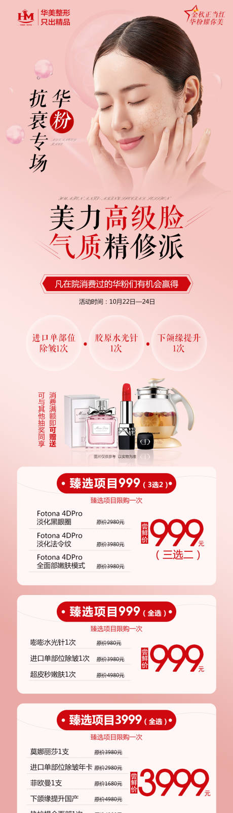 源文件下载【享设计】搜索编号：26910009039505319【医美抗衰专场】