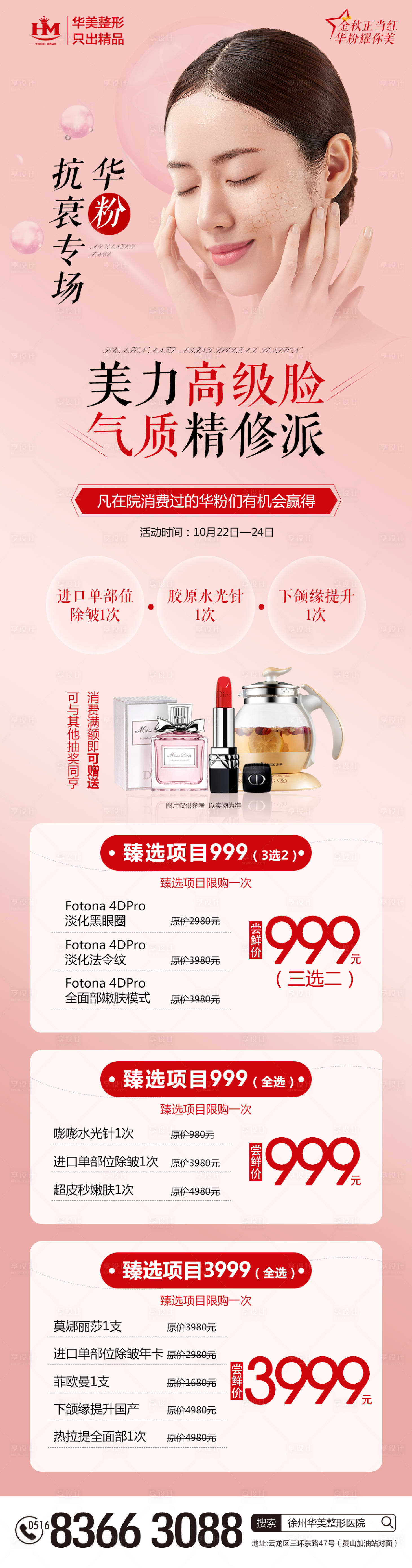 源文件下载【享设计】搜索编号：26910009039505319【医美抗衰专场】