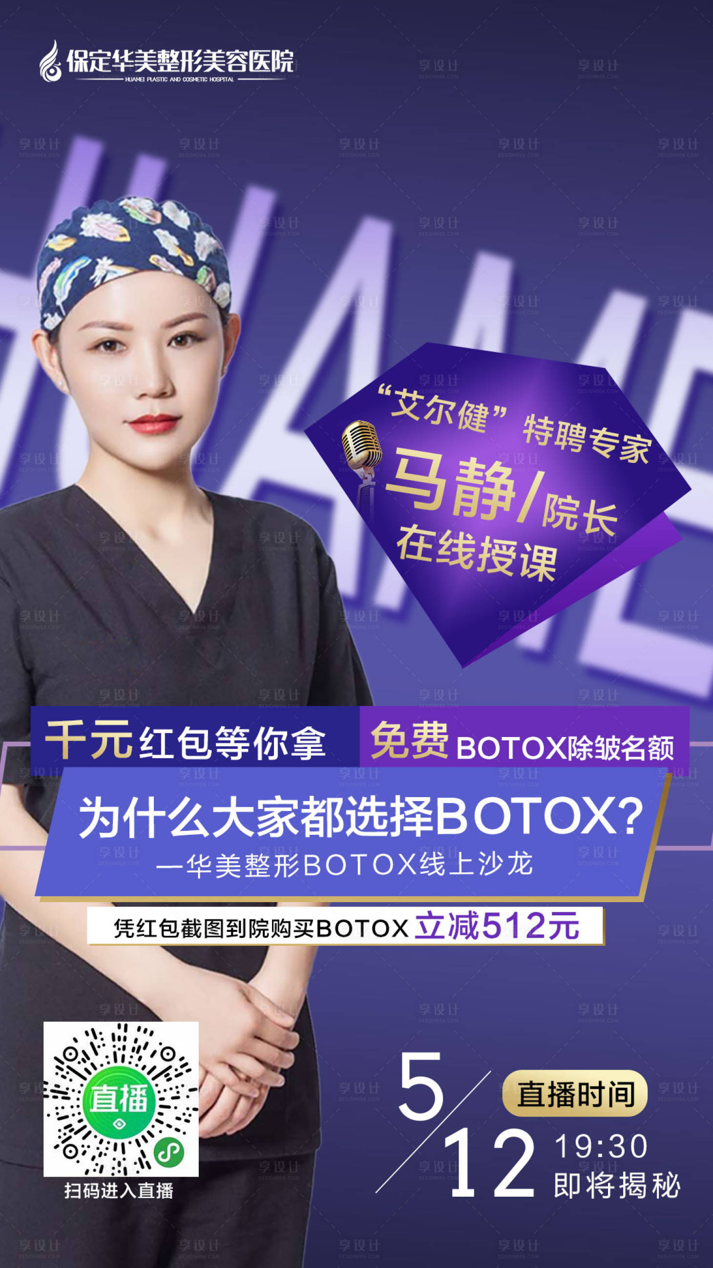 源文件下载【享设计】搜索编号：20520008662543718【专家直播海报】