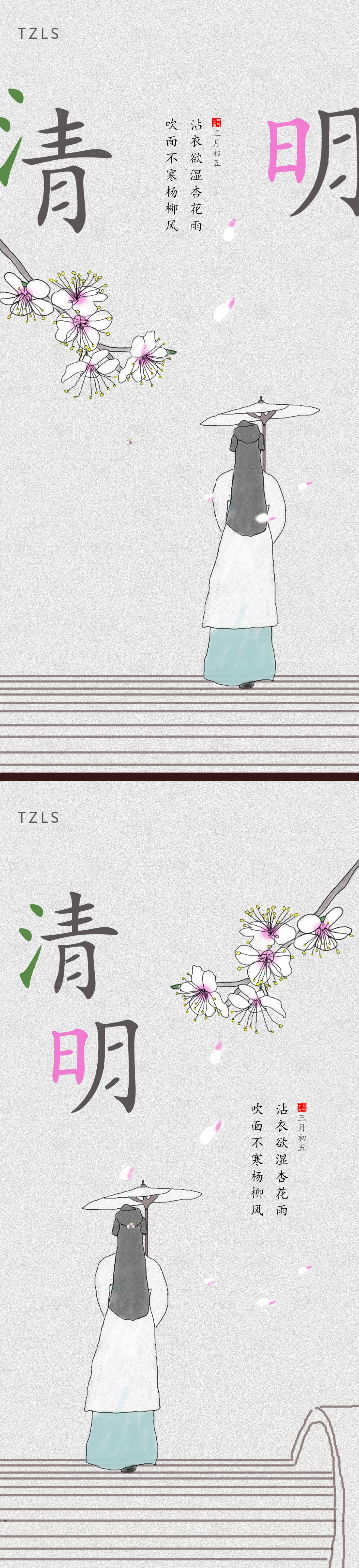 源文件下載【享設計】搜索編號：25390008998299432【清明節中式節氣海報】