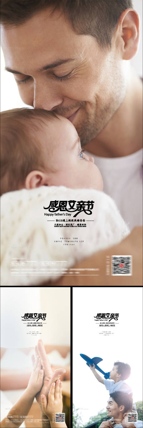 源文件下载【父亲节系列海报】编号：75380008900848973