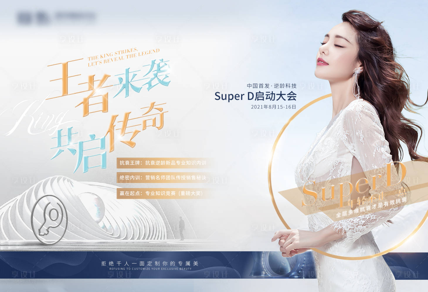 源文件下载【医美抗衰活动banner 】编号：80020009125036105
