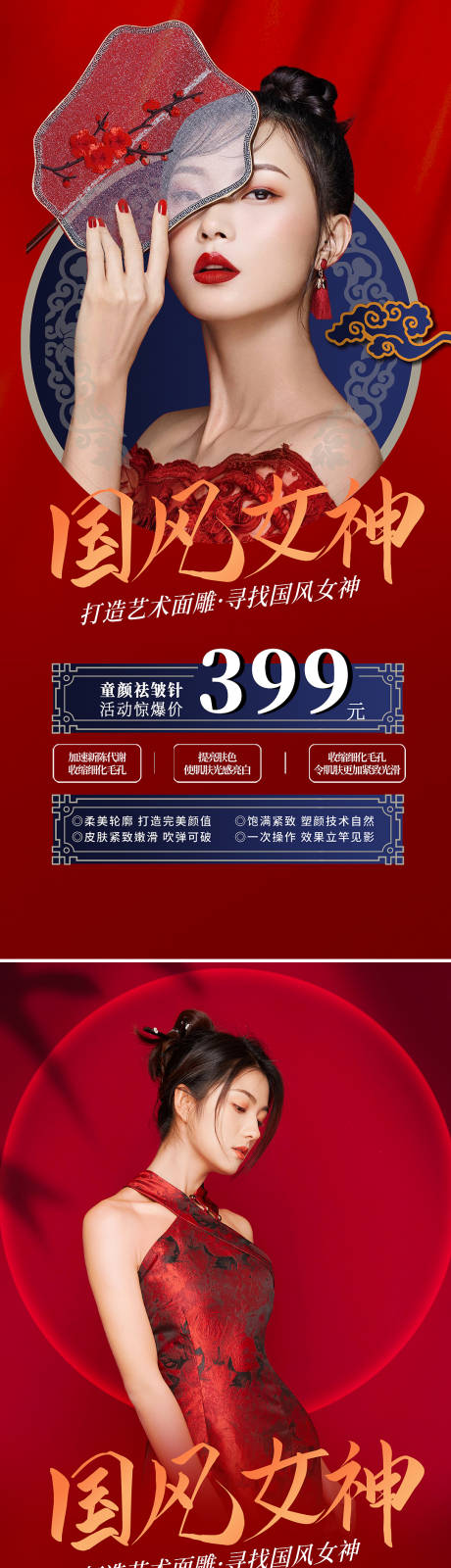 源文件下载【医美古风女神促销系列海报】编号：54000009234728667