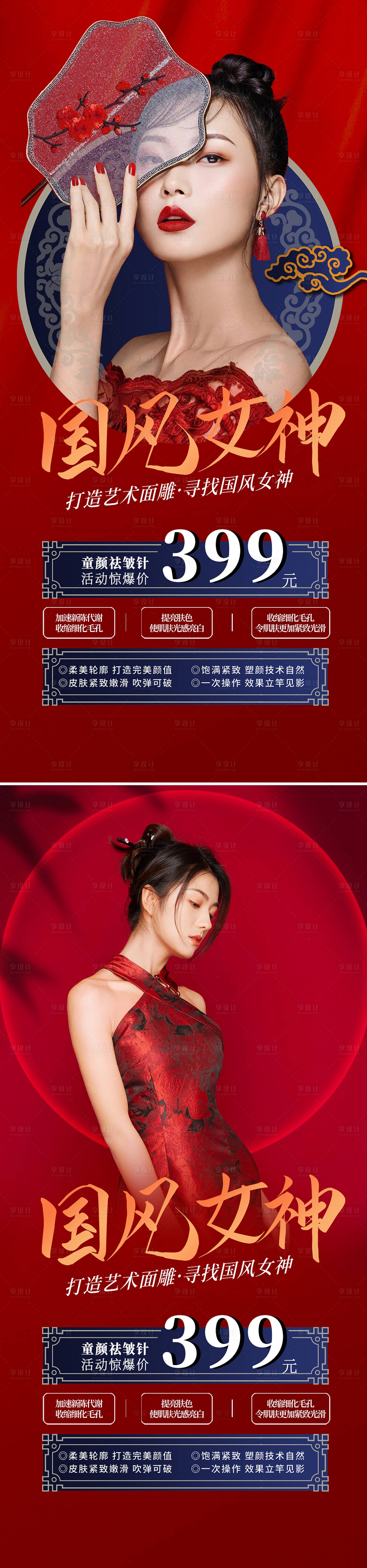 源文件下载【医美古风女神促销系列海报】编号：54000009234728667