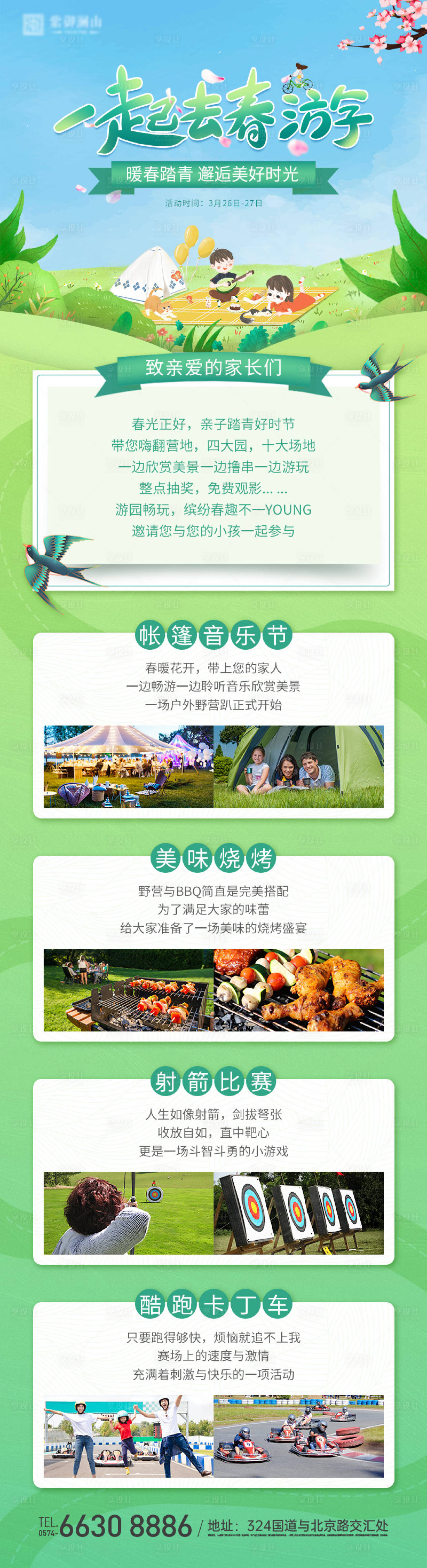 源文件下载【踏青地产长图】编号：27400008909523444