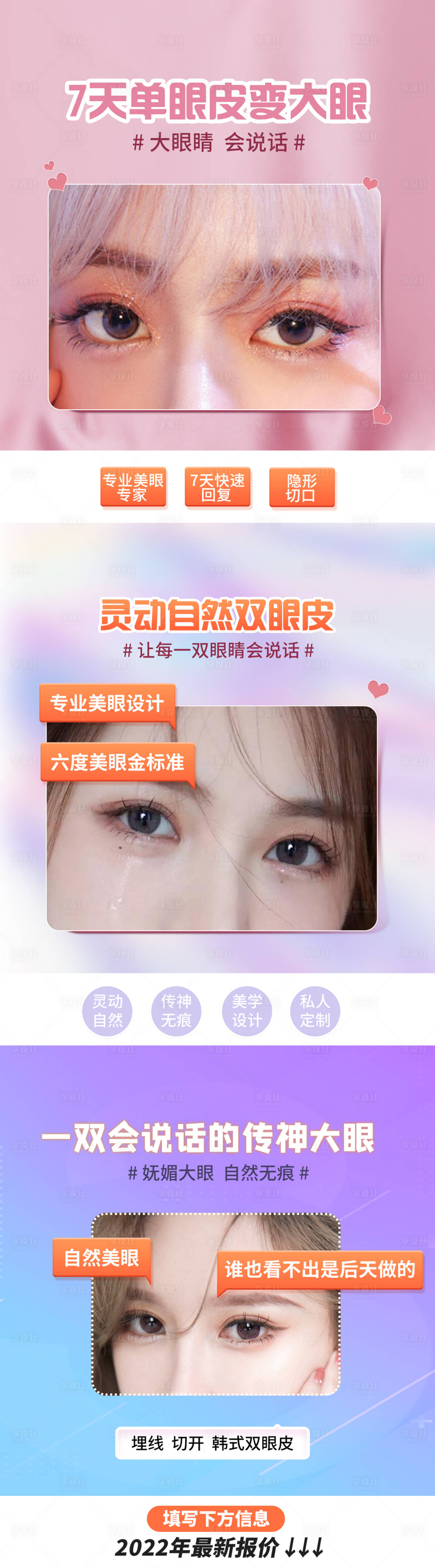 源文件下載【享設(shè)計】搜索編號：68470008918988547【雙眼皮朋友圈系列海報】