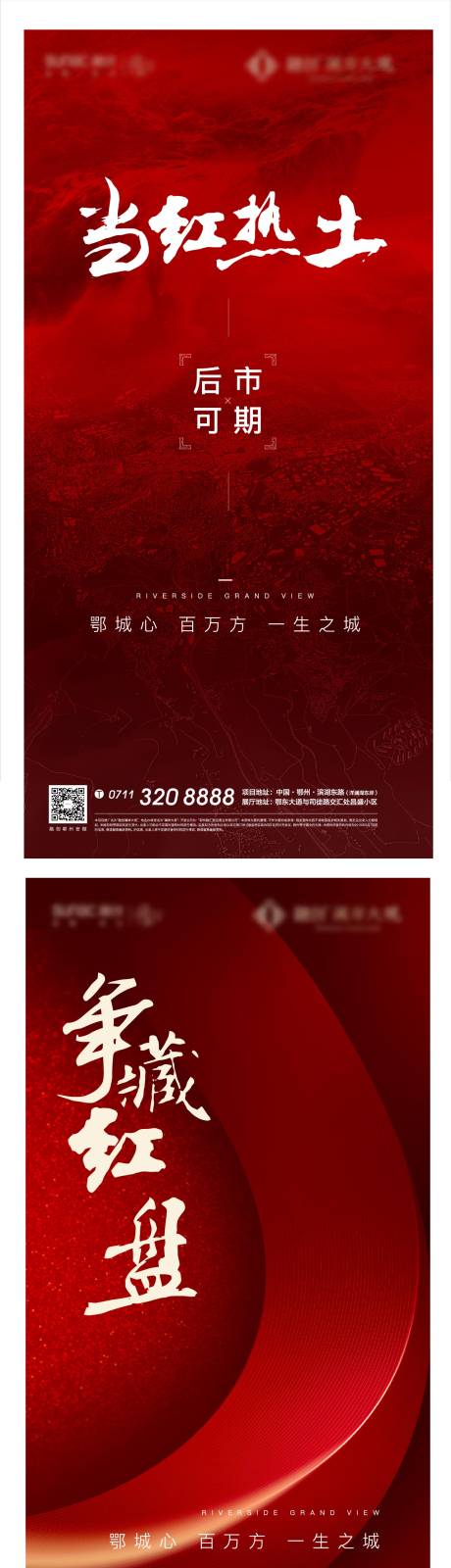 源文件下载【房地产土拍热销海报】编号：20220323202151736